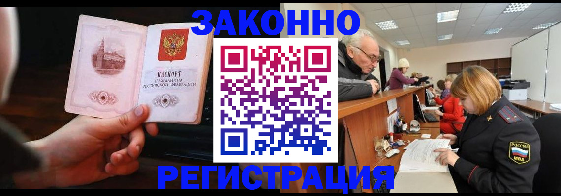 миграционный учет в Славянске-на-Кубани